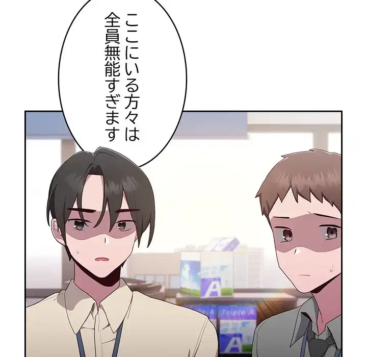 給料泥棒注意報 第2話 - 235