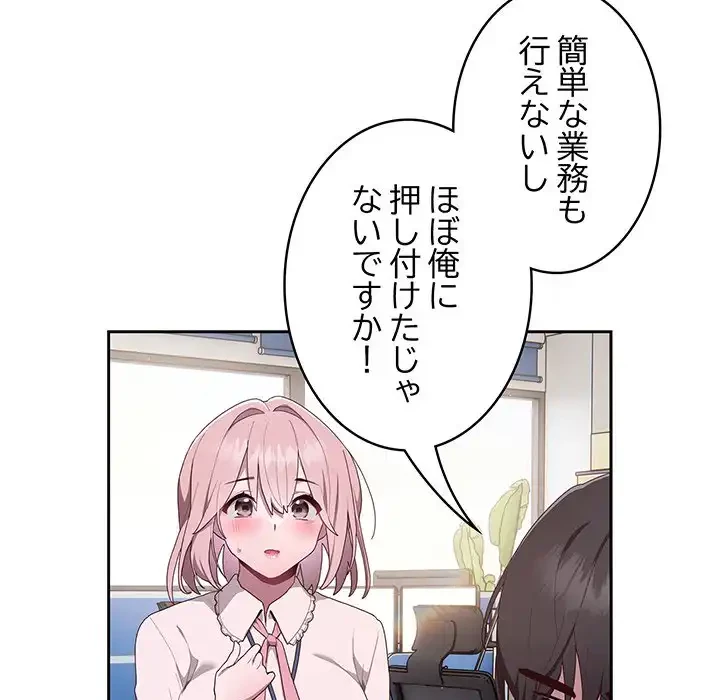給料泥棒注意報 第2話 - 237