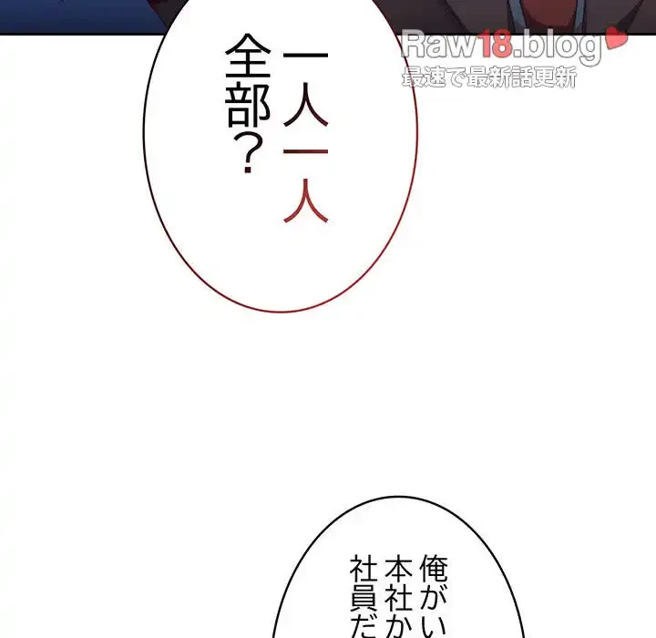 給料泥棒注意報 第2話 - 241