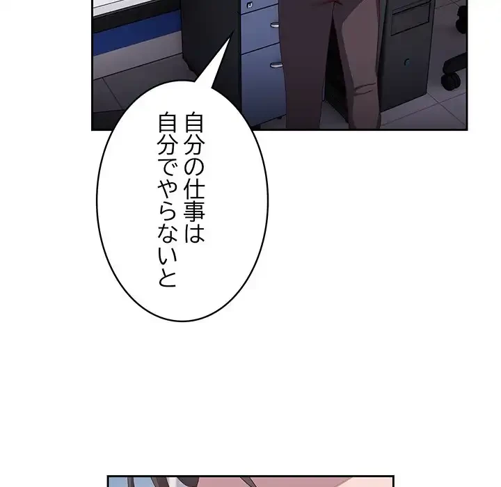 給料泥棒注意報 第2話 - 243