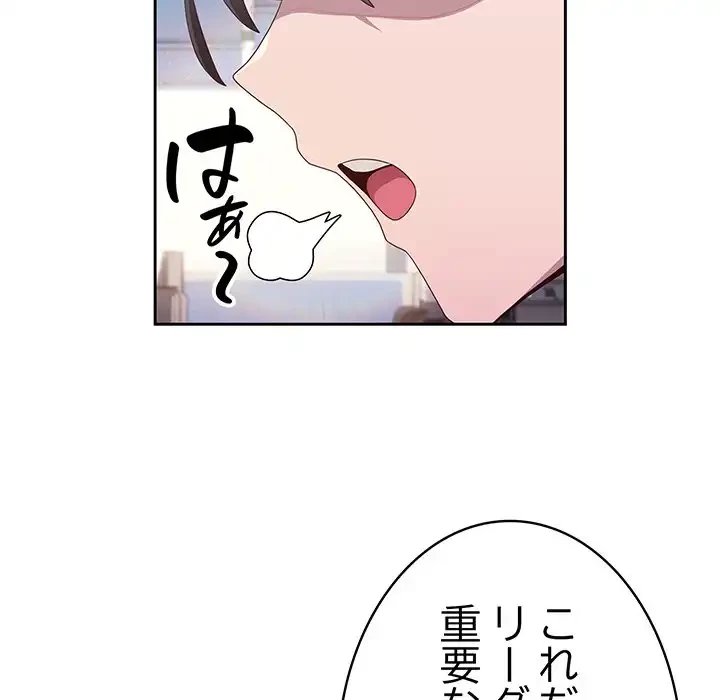 給料泥棒注意報 第2話 - 244