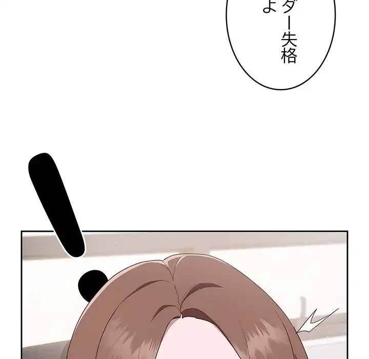 給料泥棒注意報 第2話 - 250