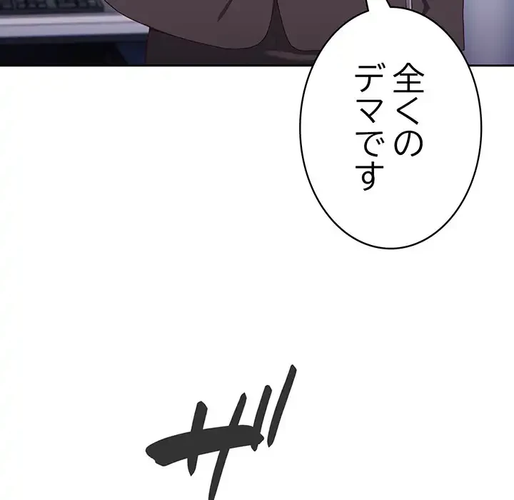 給料泥棒注意報 第2話 - 254