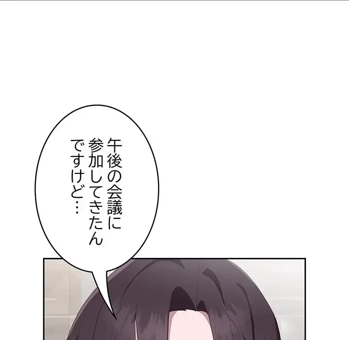 給料泥棒注意報 第2話 - 262