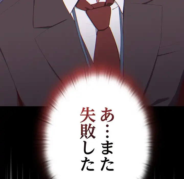 給料泥棒注意報 第2話 - 269