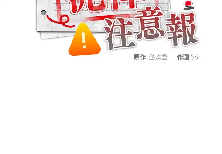 給料泥棒注意報 第3話 - 2