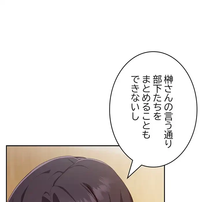 給料泥棒注意報 第3話 - 16