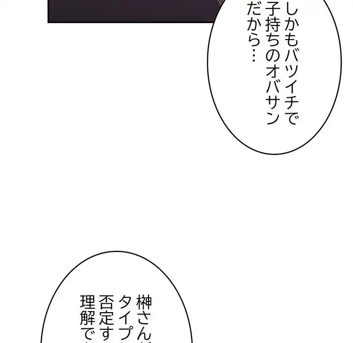 給料泥棒注意報 第3話 - 20
