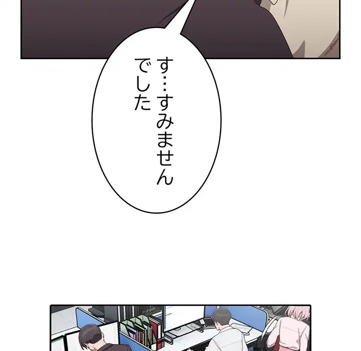 給料泥棒注意報 第3話 - 30
