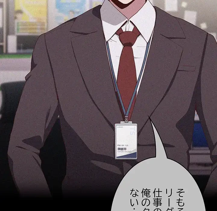 給料泥棒注意報 第3話 - 45