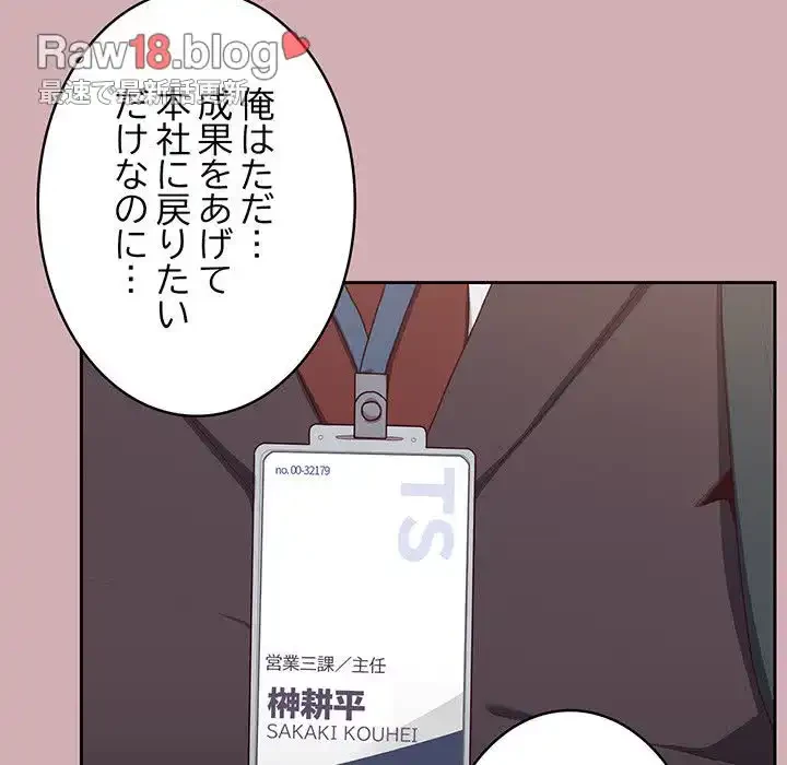 給料泥棒注意報 第3話 - 51