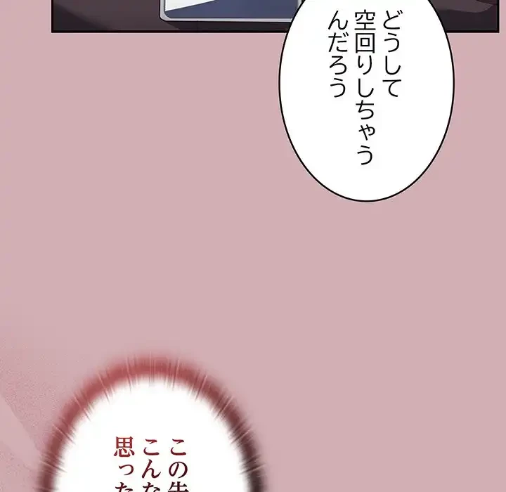 給料泥棒注意報 第3話 - 52