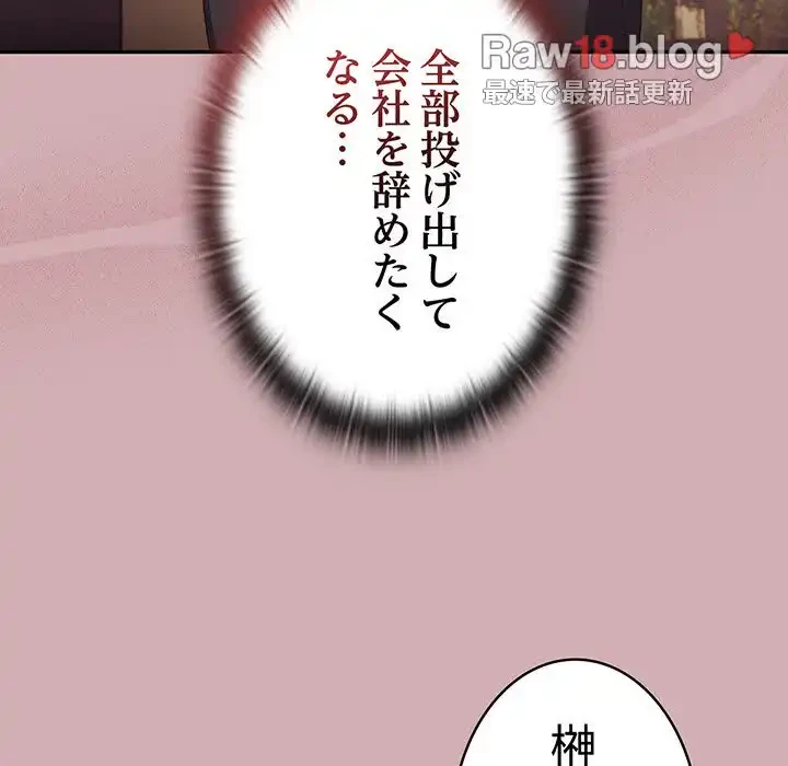 給料泥棒注意報 第3話 - 55