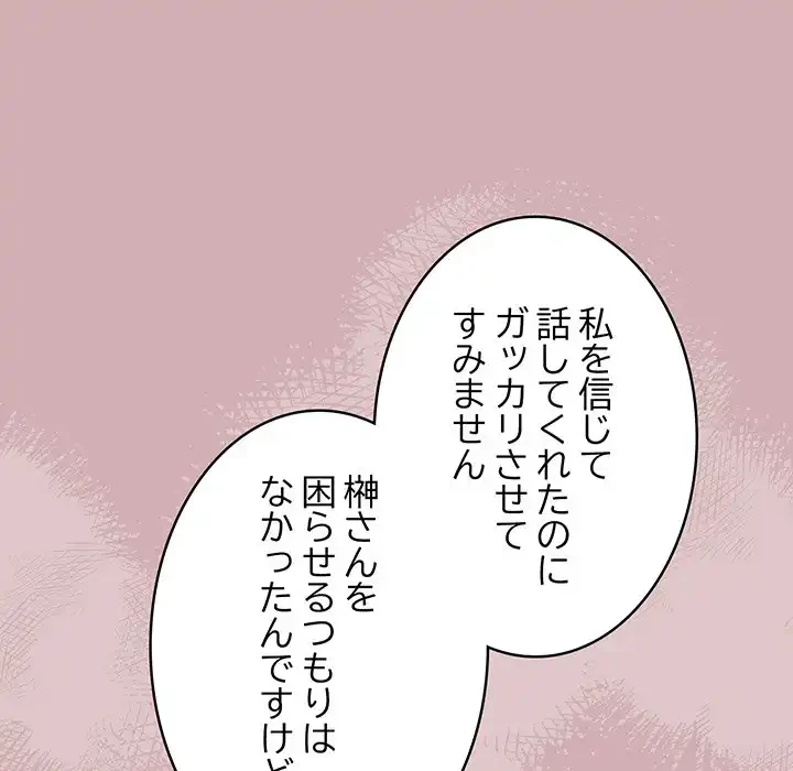 給料泥棒注意報 第3話 - 57
