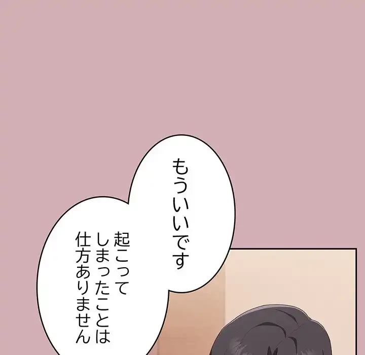 給料泥棒注意報 第3話 - 60