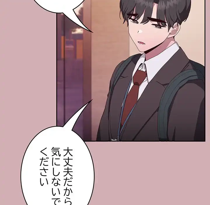 給料泥棒注意報 第3話 - 61