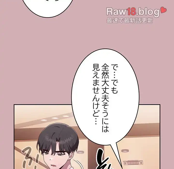 給料泥棒注意報 第3話 - 62