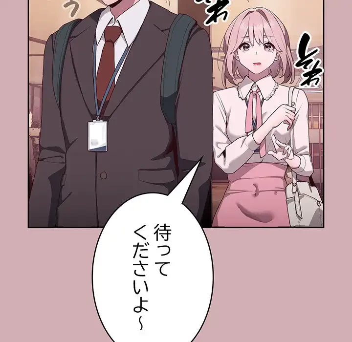 給料泥棒注意報 第3話 - 63