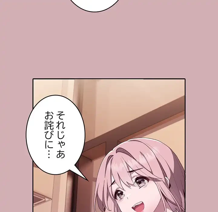 給料泥棒注意報 第3話 - 64