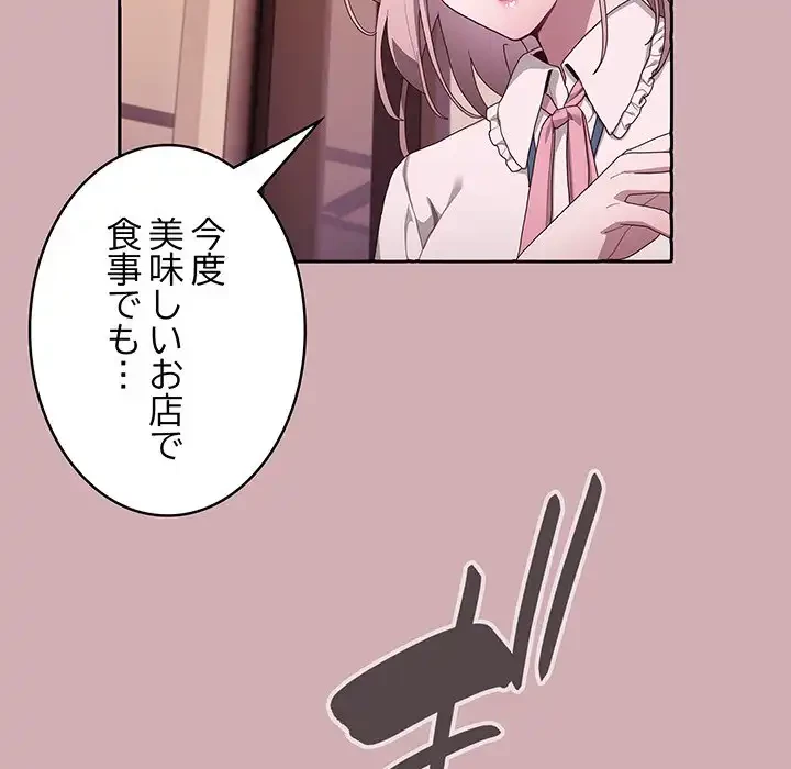 給料泥棒注意報 第3話 - 65