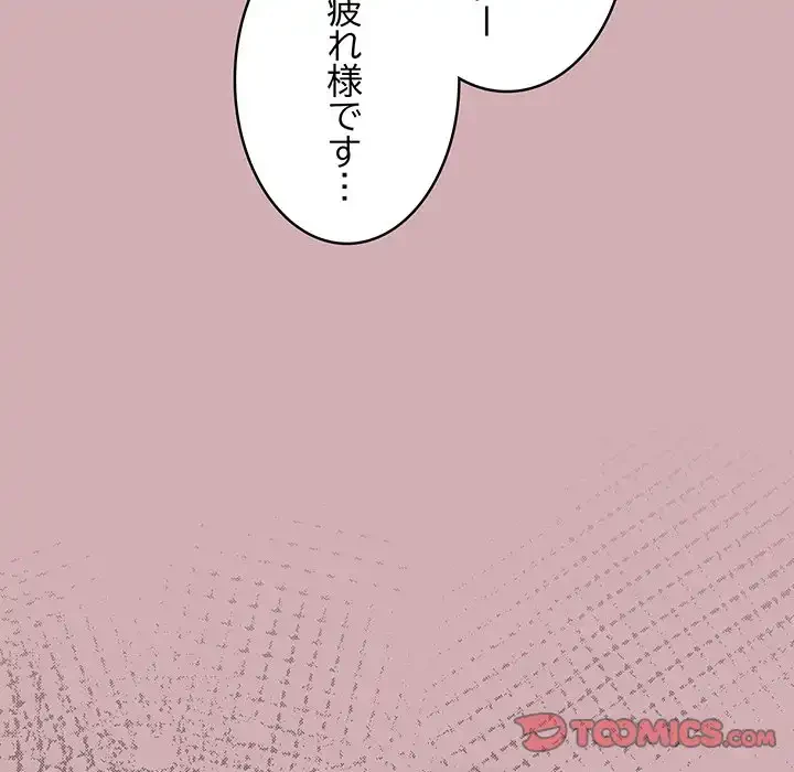 給料泥棒注意報 第3話 - 68