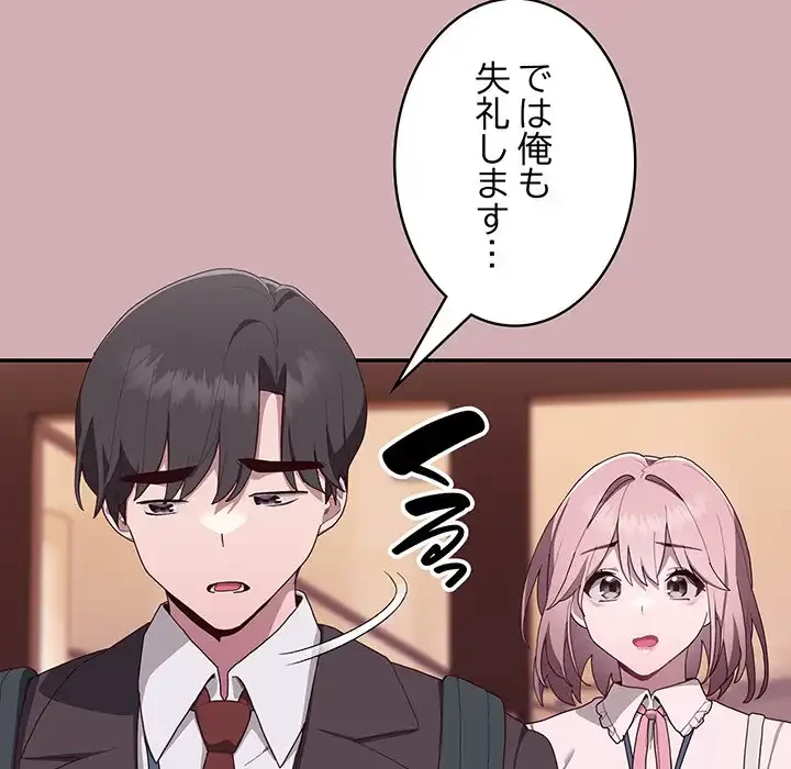 給料泥棒注意報 第3話 - 72