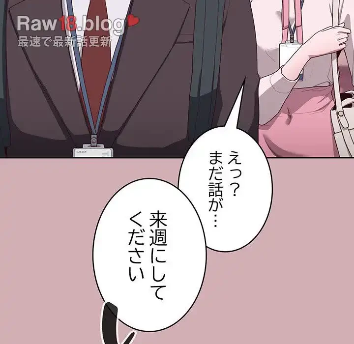 給料泥棒注意報 第3話 - 73