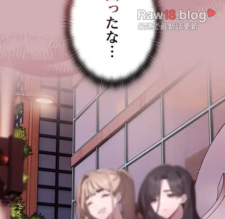 給料泥棒注意報 第3話 - 77