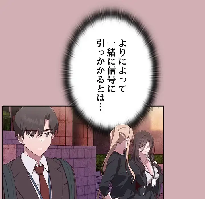給料泥棒注意報 第3話 - 79
