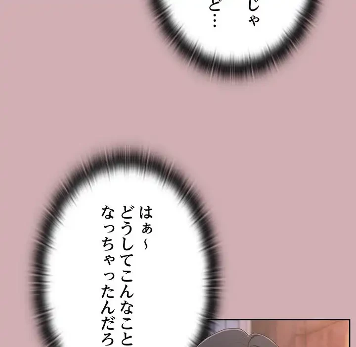 給料泥棒注意報 第3話 - 81