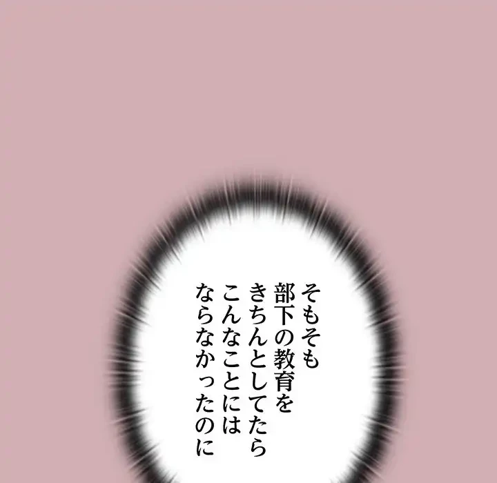 給料泥棒注意報 第3話 - 83