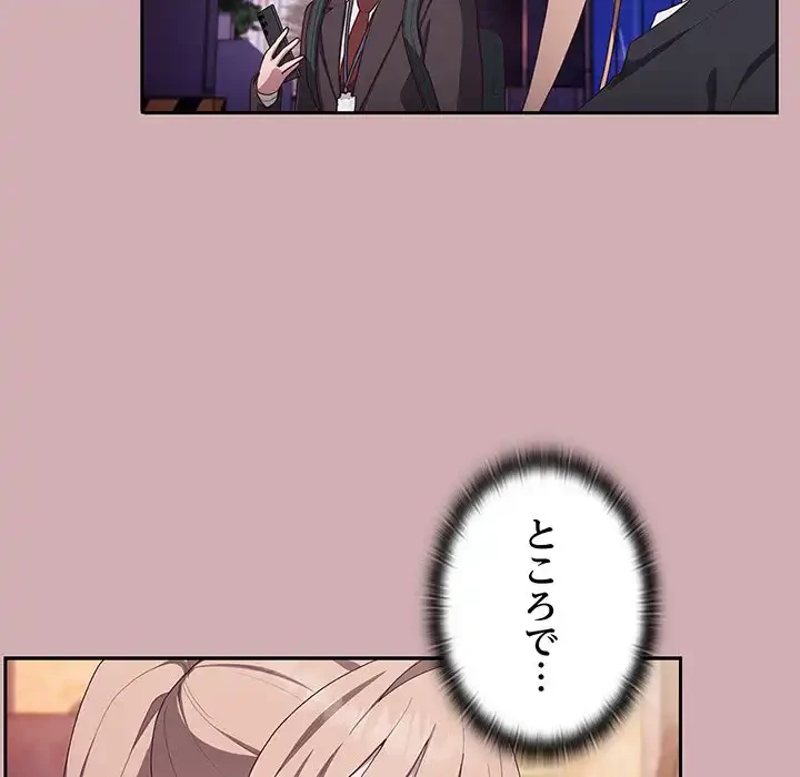 給料泥棒注意報 第3話 - 87