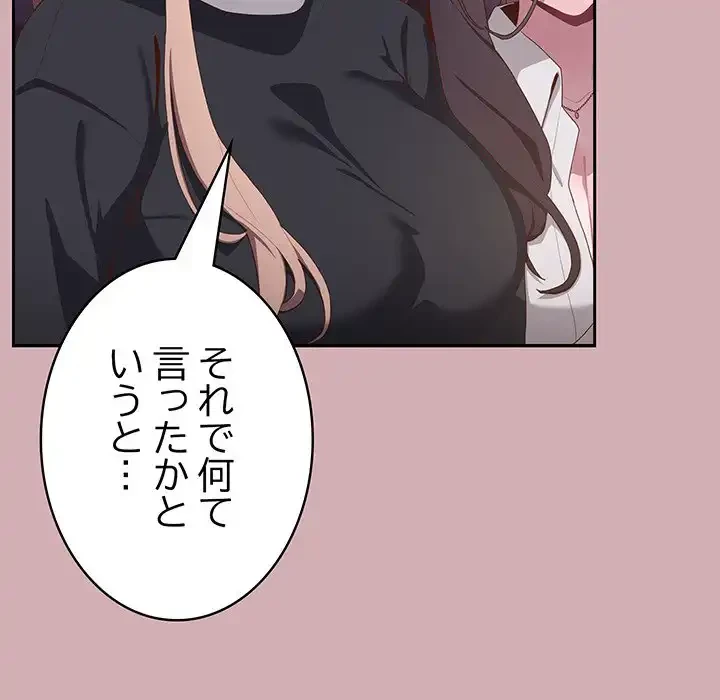 給料泥棒注意報 第3話 - 94