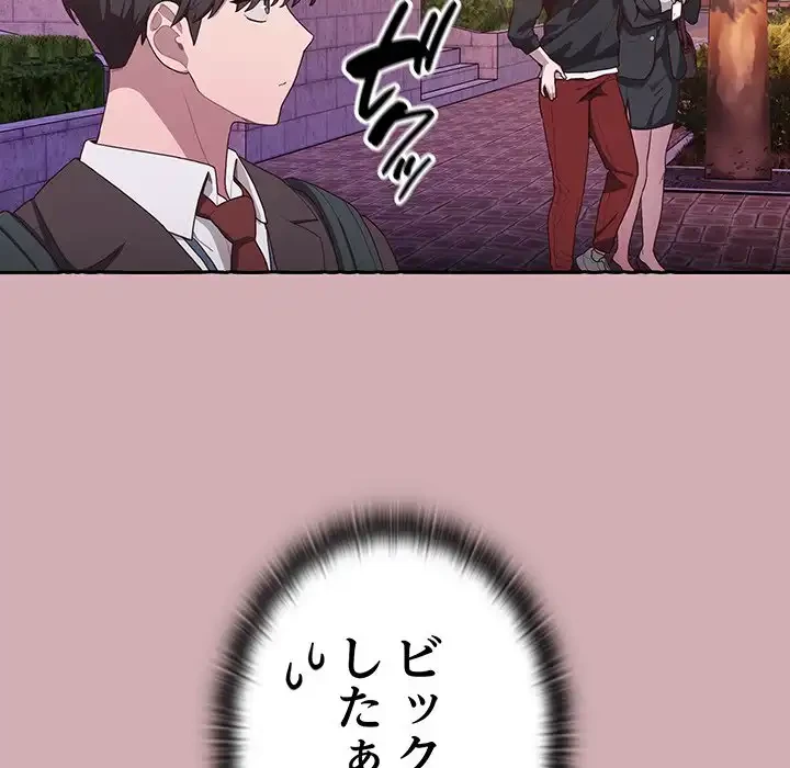 給料泥棒注意報 第3話 - 97