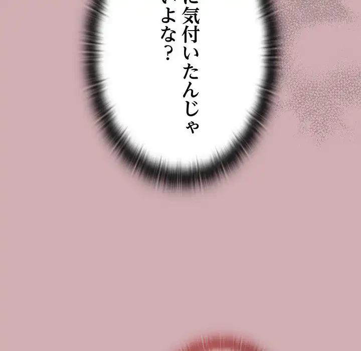 給料泥棒注意報 第3話 - 101