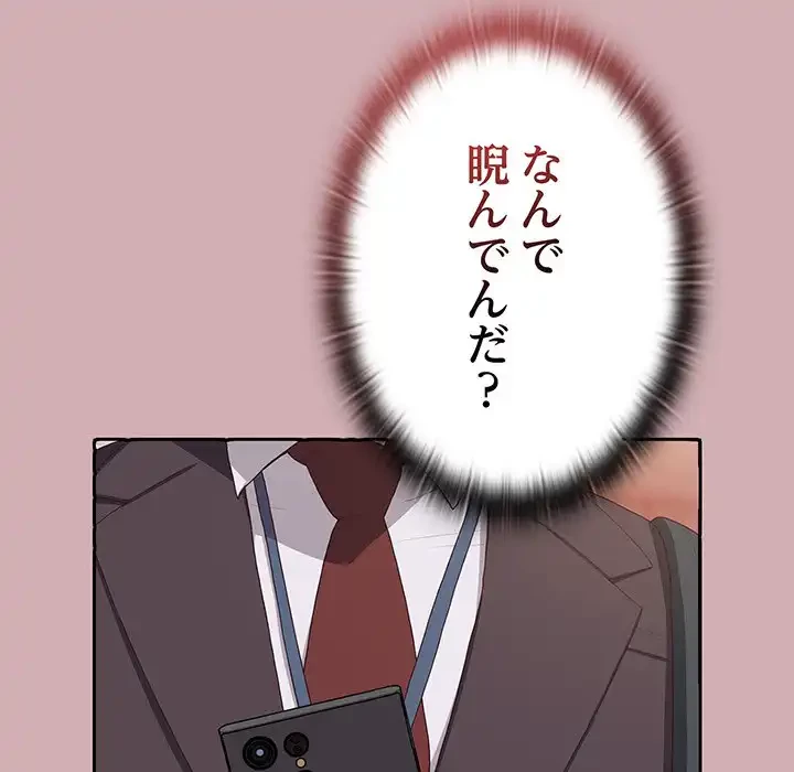 給料泥棒注意報 第3話 - 107