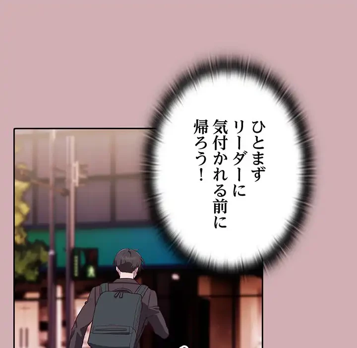 給料泥棒注意報 第3話 - 114
