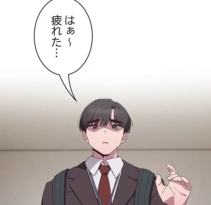 給料泥棒注意報 第3話 - 120