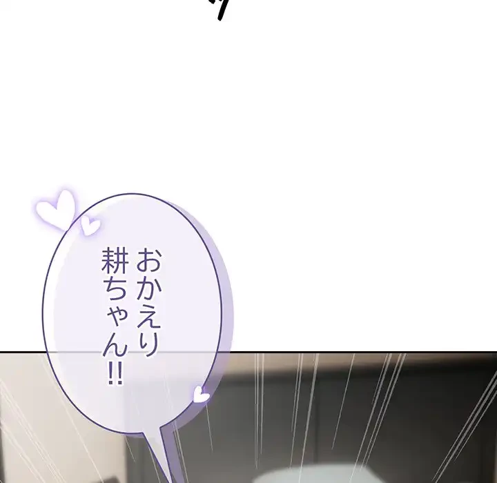 給料泥棒注意報 第3話 - 129