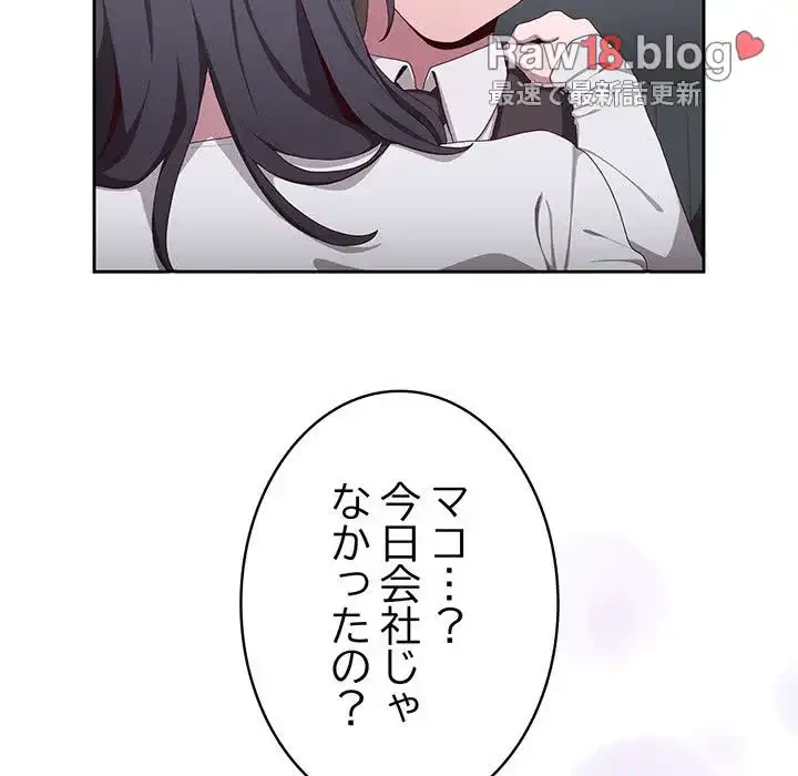 給料泥棒注意報 第3話 - 133