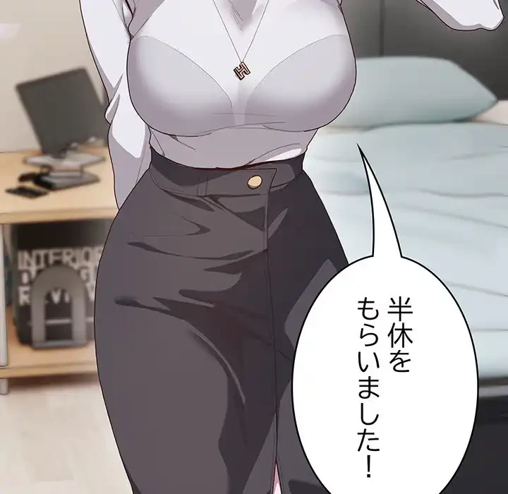 給料泥棒注意報 第3話 - 135