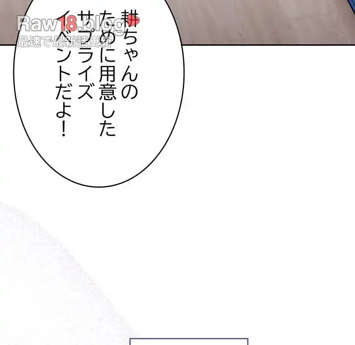 給料泥棒注意報 第3話 - 137