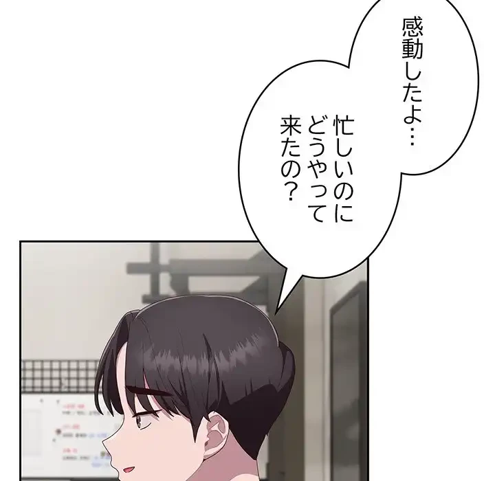 給料泥棒注意報 第3話 - 141