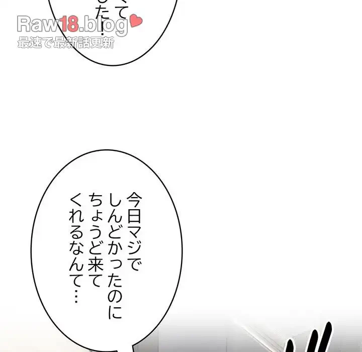 給料泥棒注意報 第3話 - 144