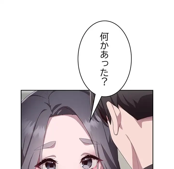 給料泥棒注意報 第3話 - 147