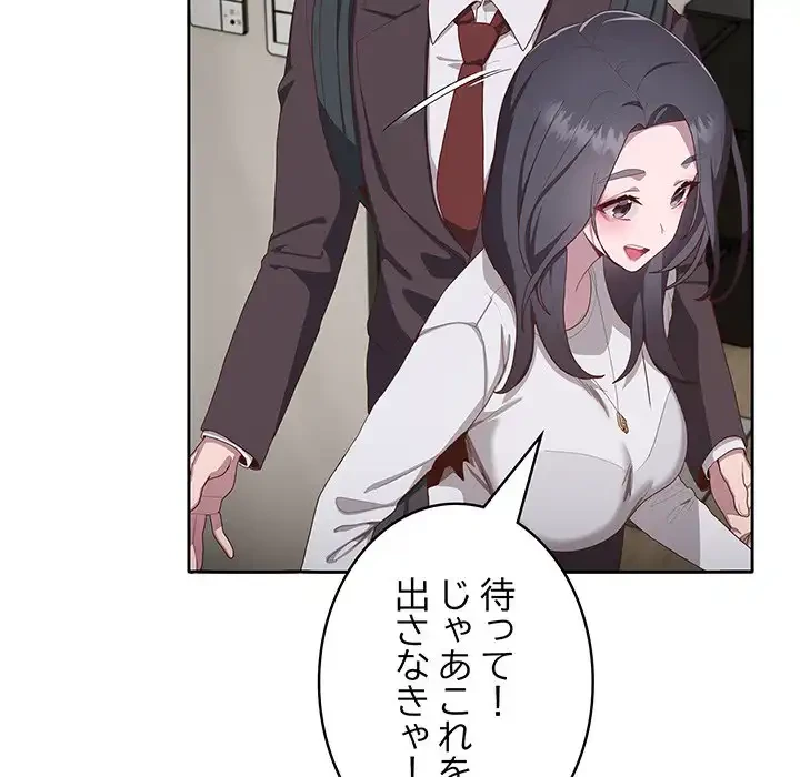 給料泥棒注意報 第3話 - 150
