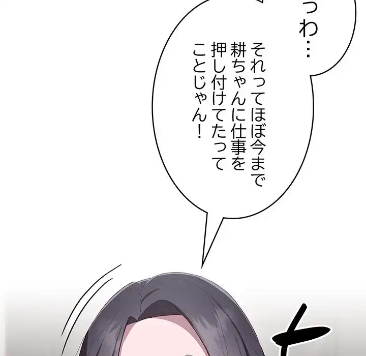給料泥棒注意報 第3話 - 164