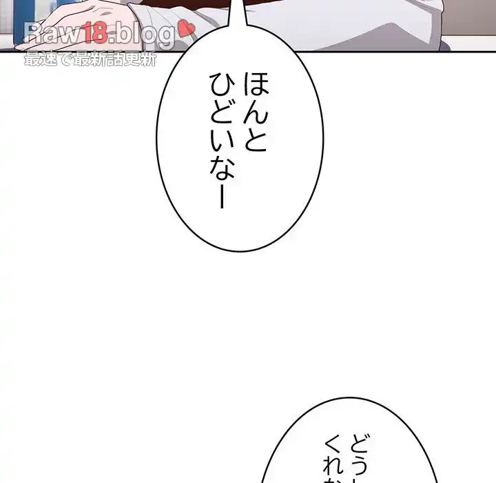 給料泥棒注意報 第3話 - 166
