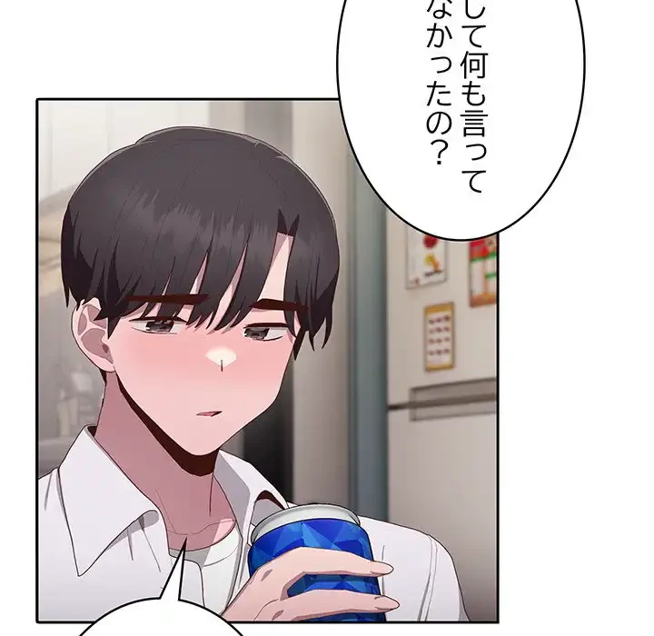 給料泥棒注意報 第3話 - 167