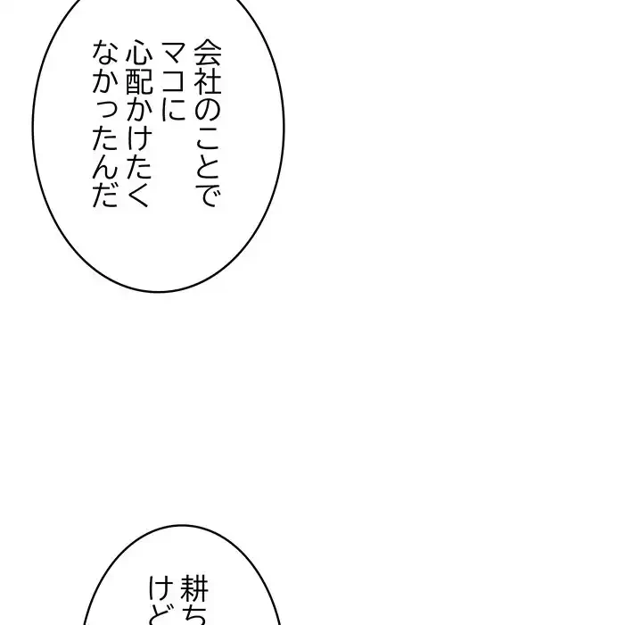 給料泥棒注意報 第3話 - 168